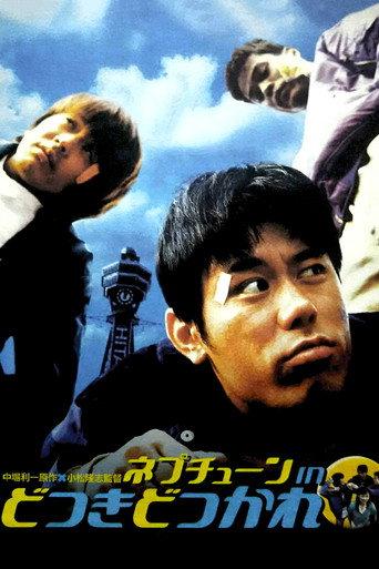Getting Even With Bad Boys (1998) poster