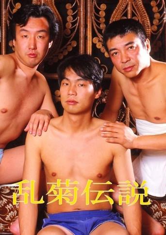 Rangiku densetsu (1989) poster