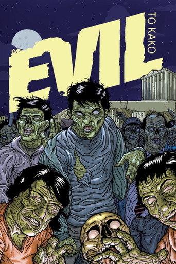 Evil (2005) poster