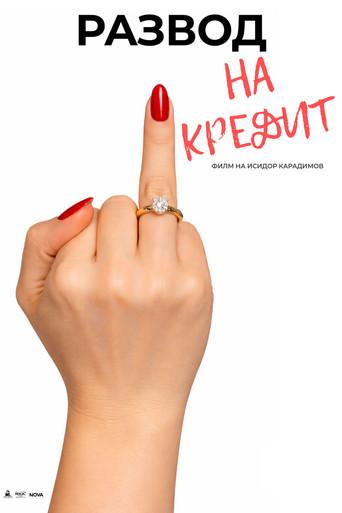 Divorce on Credit (2026) poster
