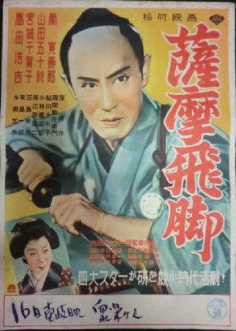 Satsuma-bikyaku (1951) poster