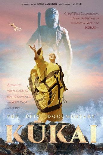 KŪKAI () poster