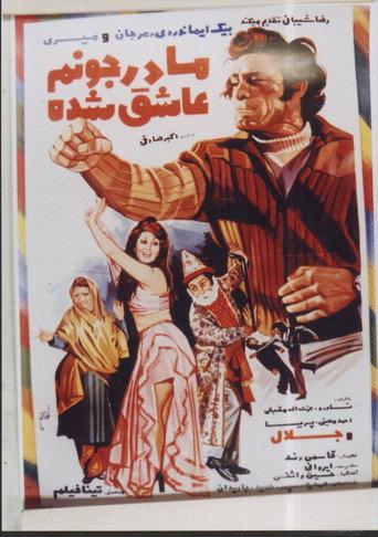 My Mom Has Fallen in Love (1976) poster