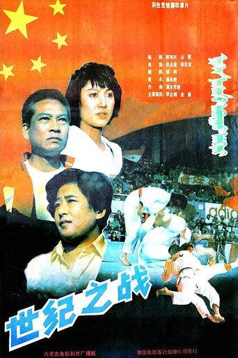 The Battle of the Century (1992) poster
