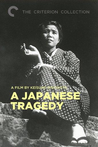 A Japanese Tragedy (1953) poster