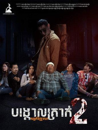 The Pillar of Souls 2 (2022) poster