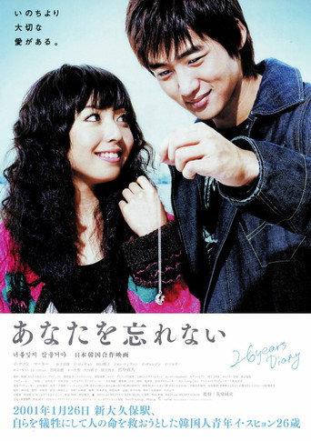 26 Years Diary (2007) poster