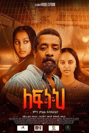 Le Feteh (2024) poster