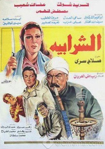Al Sharabiya (1987) poster