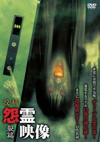 Posted Grudge Spirit Footage Vol.12: Rupture Edition (2012) poster