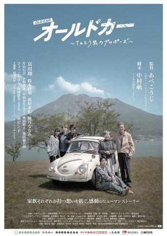 Old Car: Tento Mushi no Propose (2024) poster