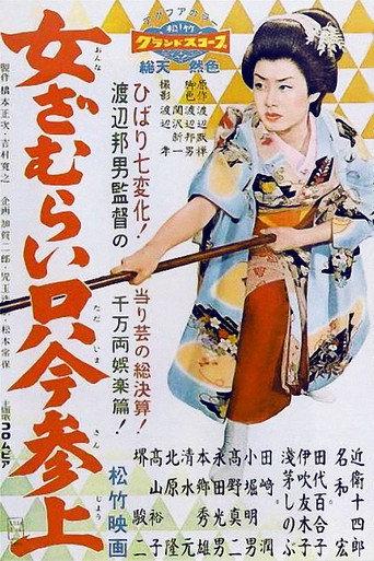 Tomboy Samurai (1958) poster