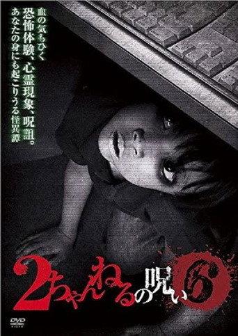 2 Channel no Noroi - VOL. 6 (2012) poster