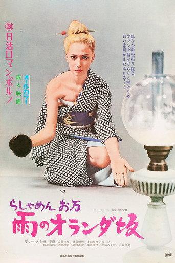 Nagasaki Butterfly (1972) poster
