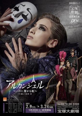 Arc-en-ciel -The Rainbow Over Paris- (2024) poster