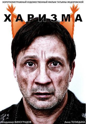 Charisma (2015) poster