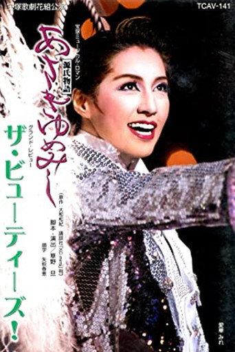 The Beauties! (2000) poster