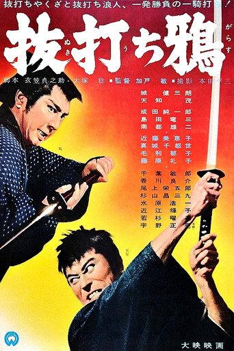 The Lightning Sword (1962) poster