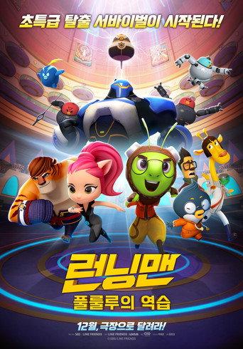 Running Man (2018) poster