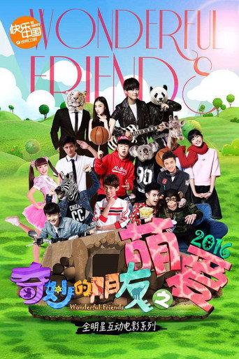 Wonderful Friends (2016) poster
