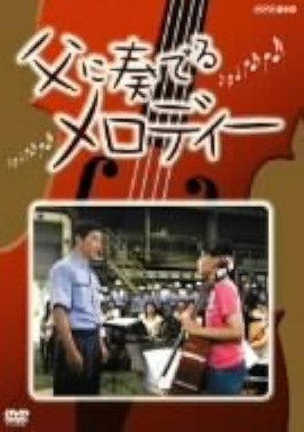 A Melody for My Father (2005) poster