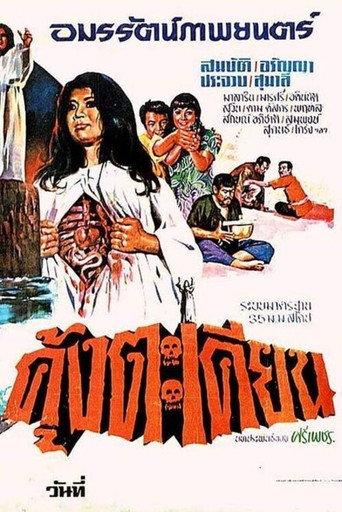 Kung Takhian (1973) poster