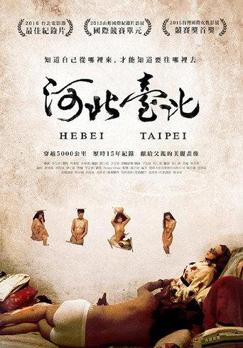 Hebei Taipei (2015) poster