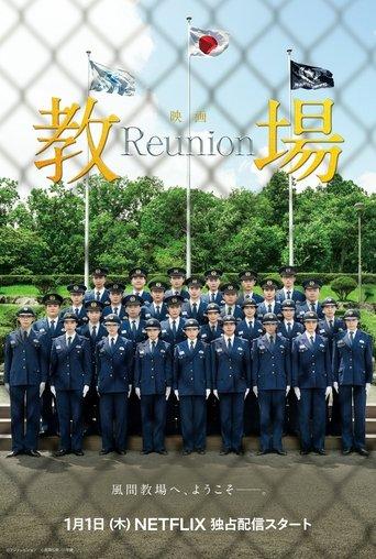 Kyojo Reunion (2026) poster