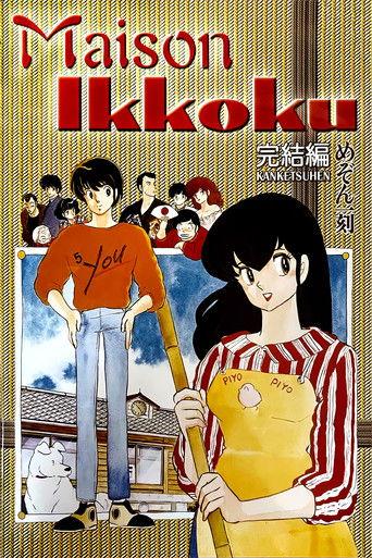 Maison Ikkoku: The Final Chapter (1988) poster
