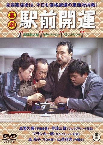 A Comedy in Front of the Station: Fortune (1968) poster