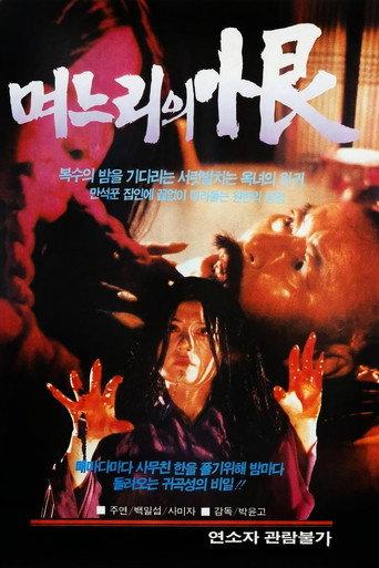 Resentment of Daughter-in-Law (1972) poster