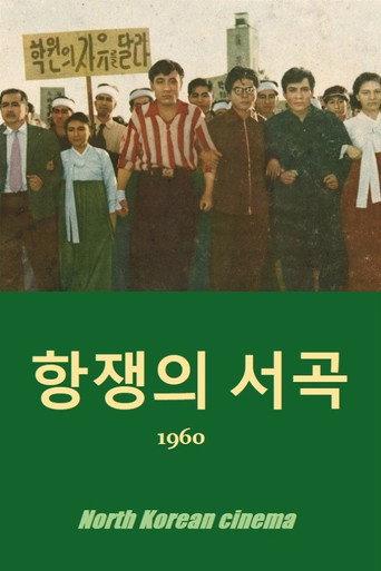 Prelude to the struggle (1960) poster