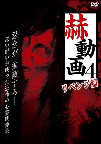 Startling Videos 4: Revenge Edition (2017) poster
