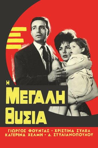 The Great Sacrifice (1962) poster