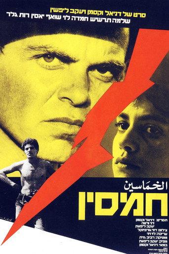Eastern Wind (1982) poster
