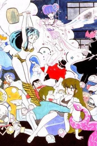 Urusei Yatsura: Haru da, Tobidase! (1982) poster