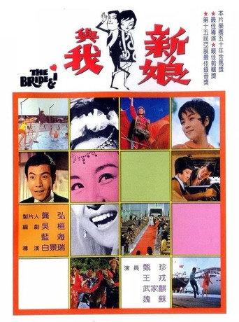 The Bride & I (1969) poster