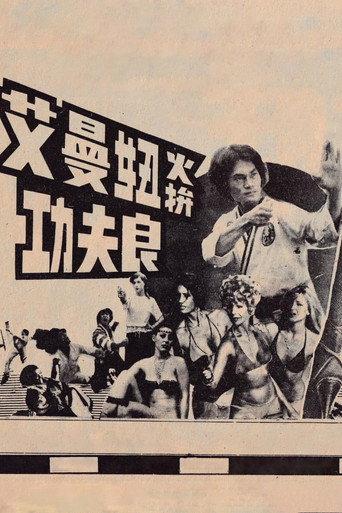 Kung Fu Leung Strikes Emmanuelle (1981) poster