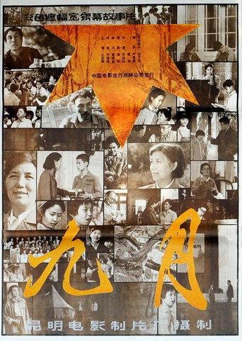 September (1984) poster
