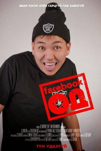 Facebook Star (2013) poster