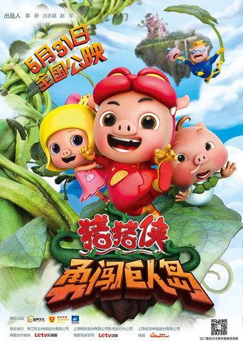 GG Bond & the Beanstalk (2014) poster