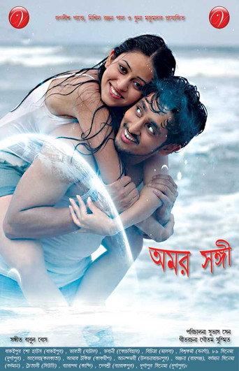 Amar Sanghee (2009) poster