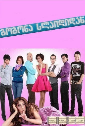 The Girl from SLIDE (2009) poster