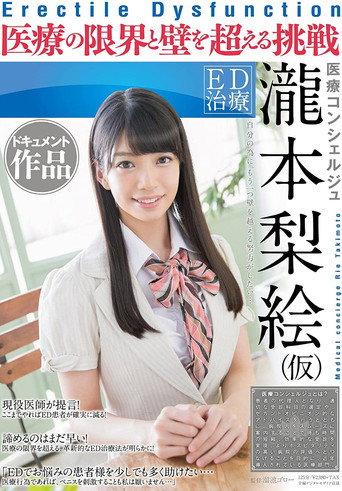 SDSI-061 Erectile Dysfunction Treatment Concierge Rie Takimoto(Not Her Real Name) A Documentary A Challenge To Take On The Limits Of Medical Treatment (2016) poster