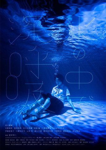 Breathing Underwater (2025) poster