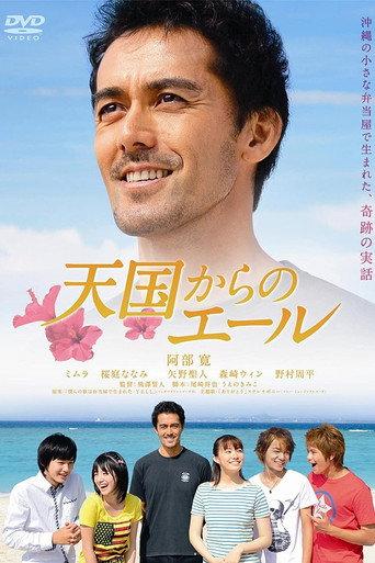 Cheers From Heaven (2011) poster
