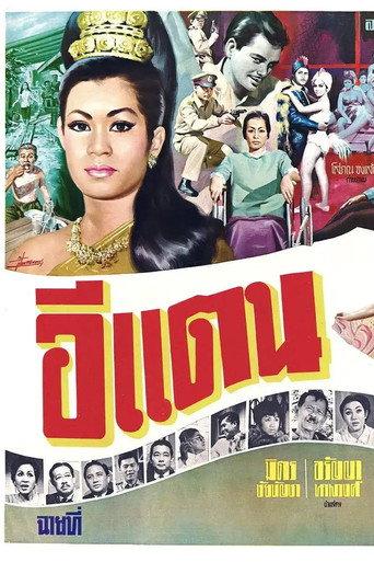 E-Tan (1968) poster