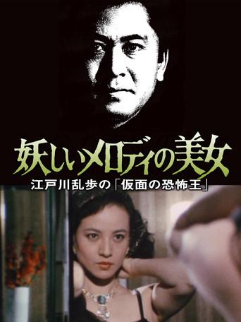 The Beauty with the Enchanting Melody (1986) poster