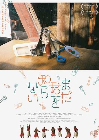 Mada Kimi o Shiranai (2023) poster