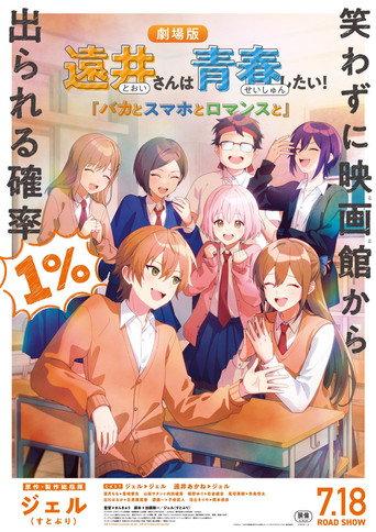 Tooi-san wa Seishun Shitai! Baka to Smartphone to Romance to (2025) poster
